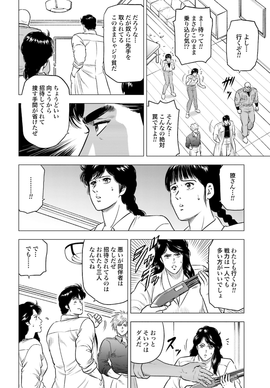 Kyo kara City Hunter Chapter 45 8ページ