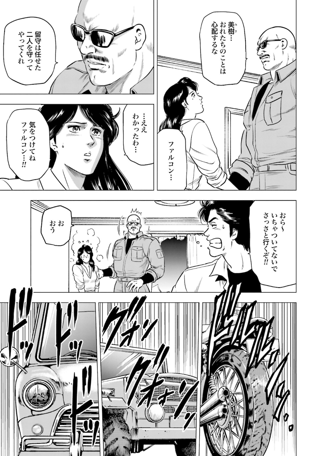 Kyo kara City Hunter Chapter 45 9ページ