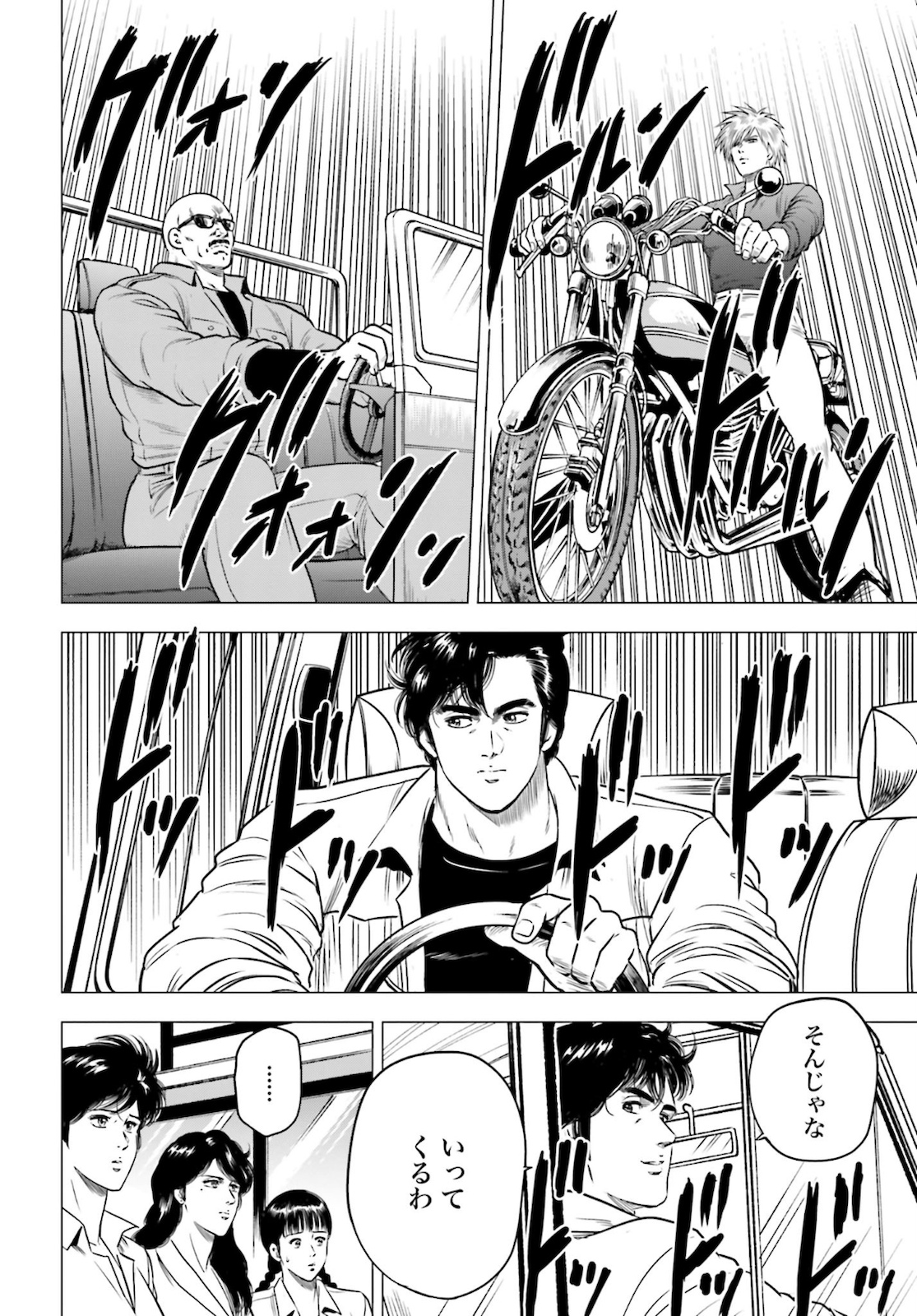 Kyo kara City Hunter Chapter 45 10ページ