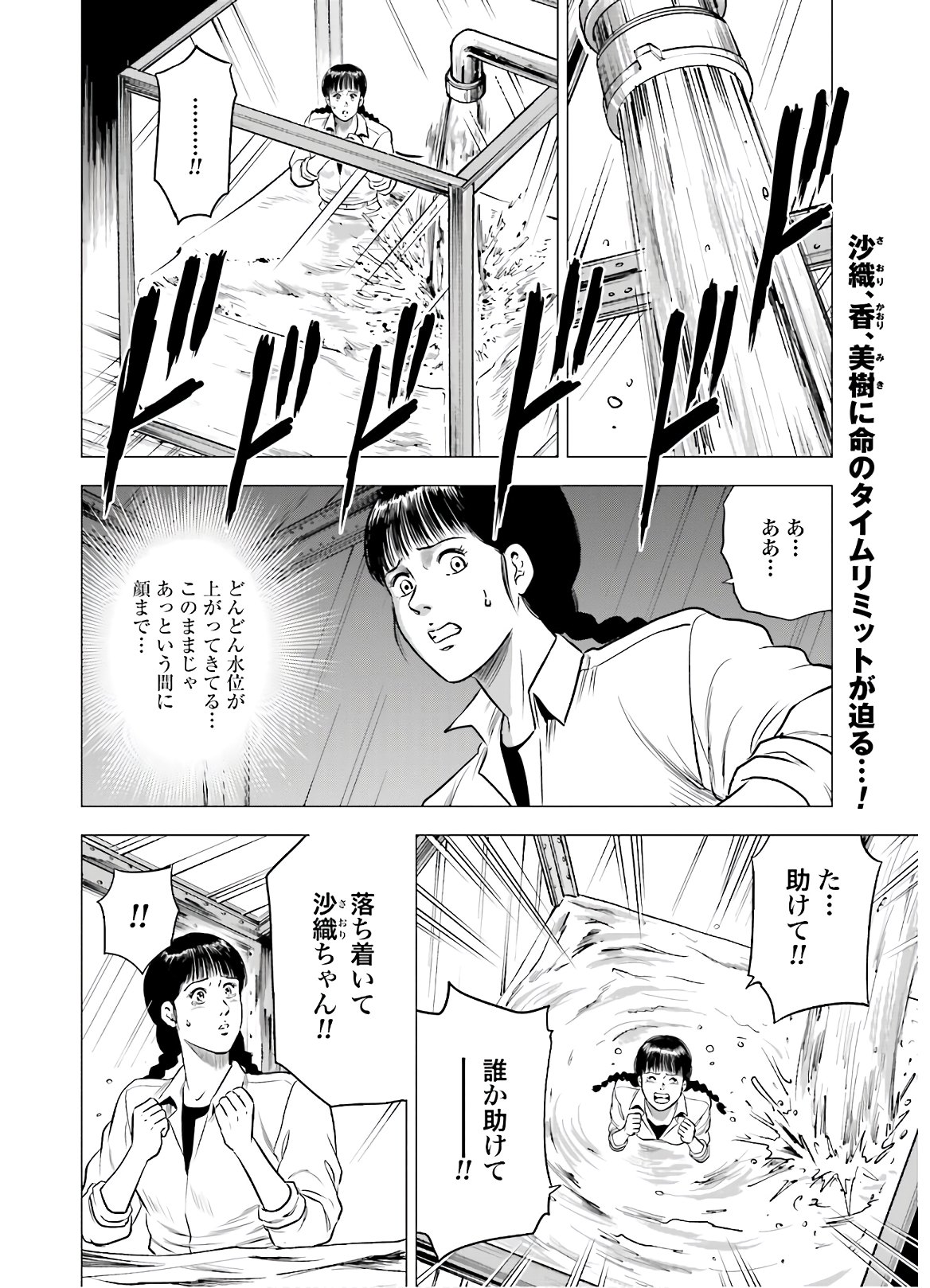 Kyo kara City Hunter Chapter 46 2ページ