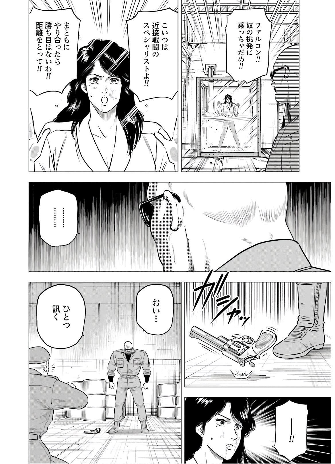 Kyo kara City Hunter Chapter 46 12ページ