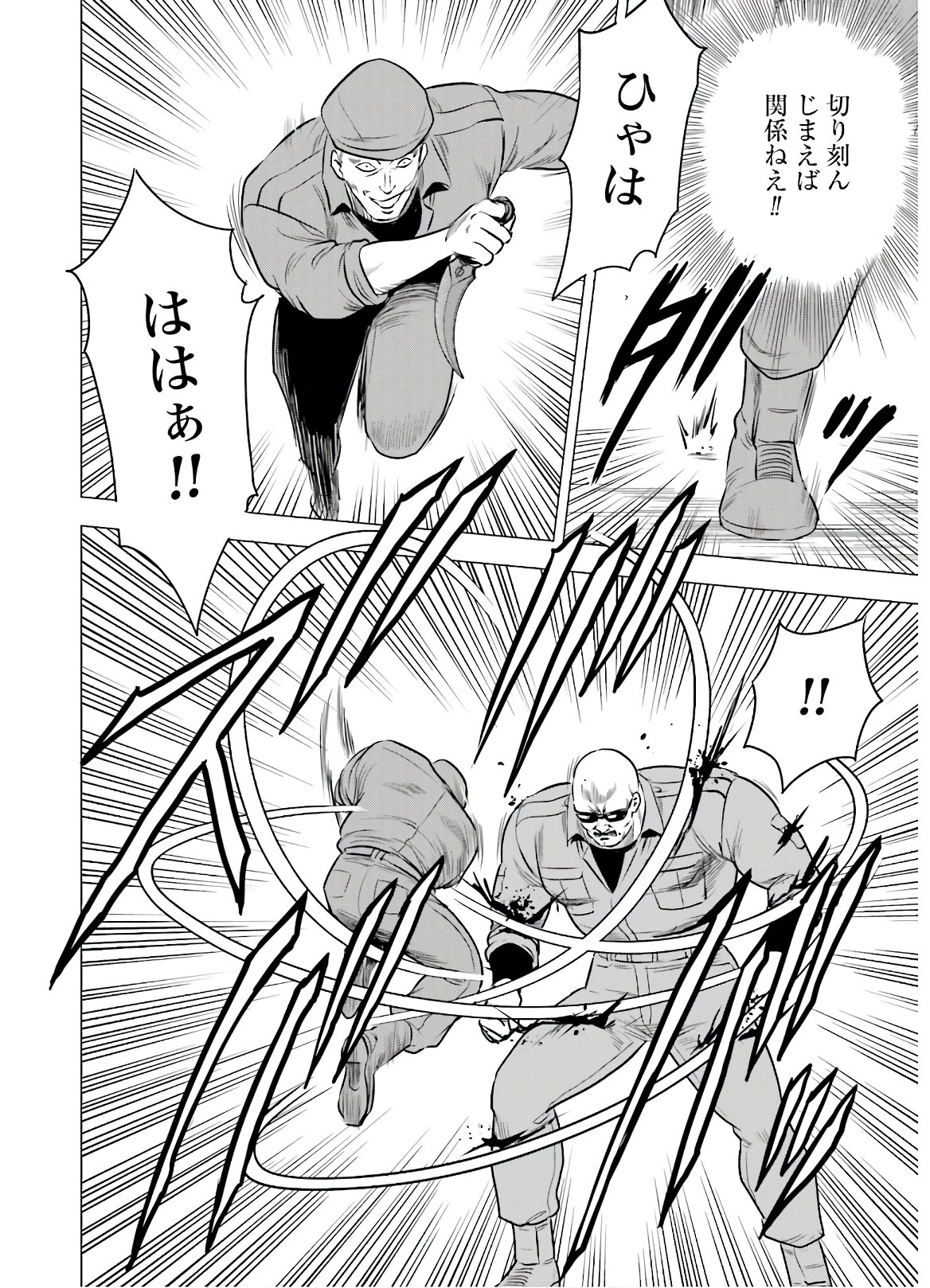 Kyo kara City Hunter Chapter 46 16ページ