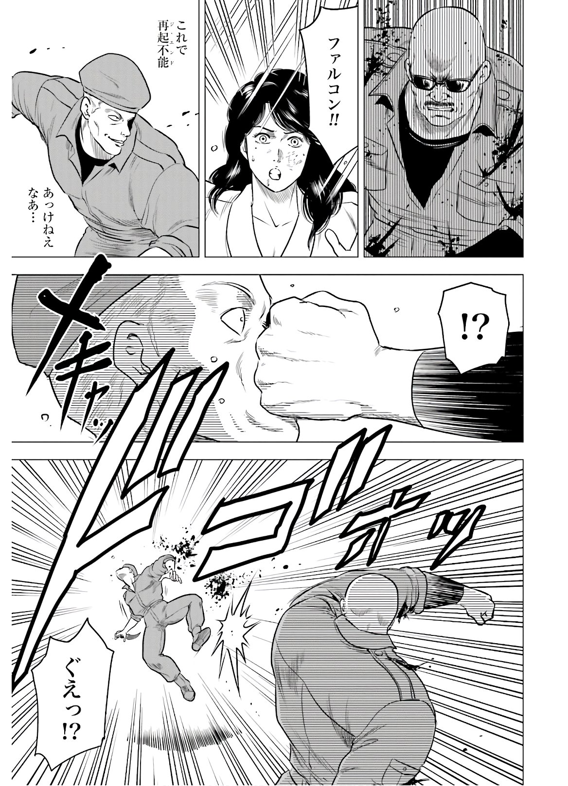 Kyo kara City Hunter Chapter 46 17ページ