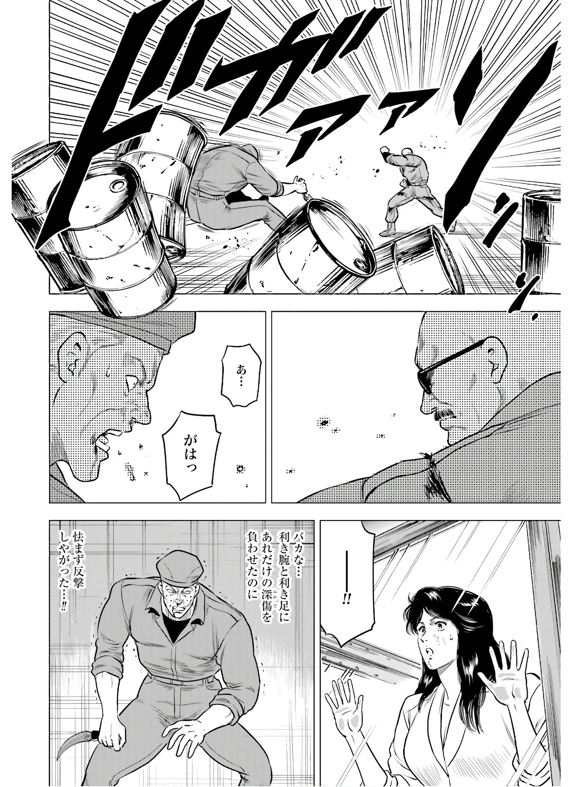 Kyo kara City Hunter Chapter 46 18ページ