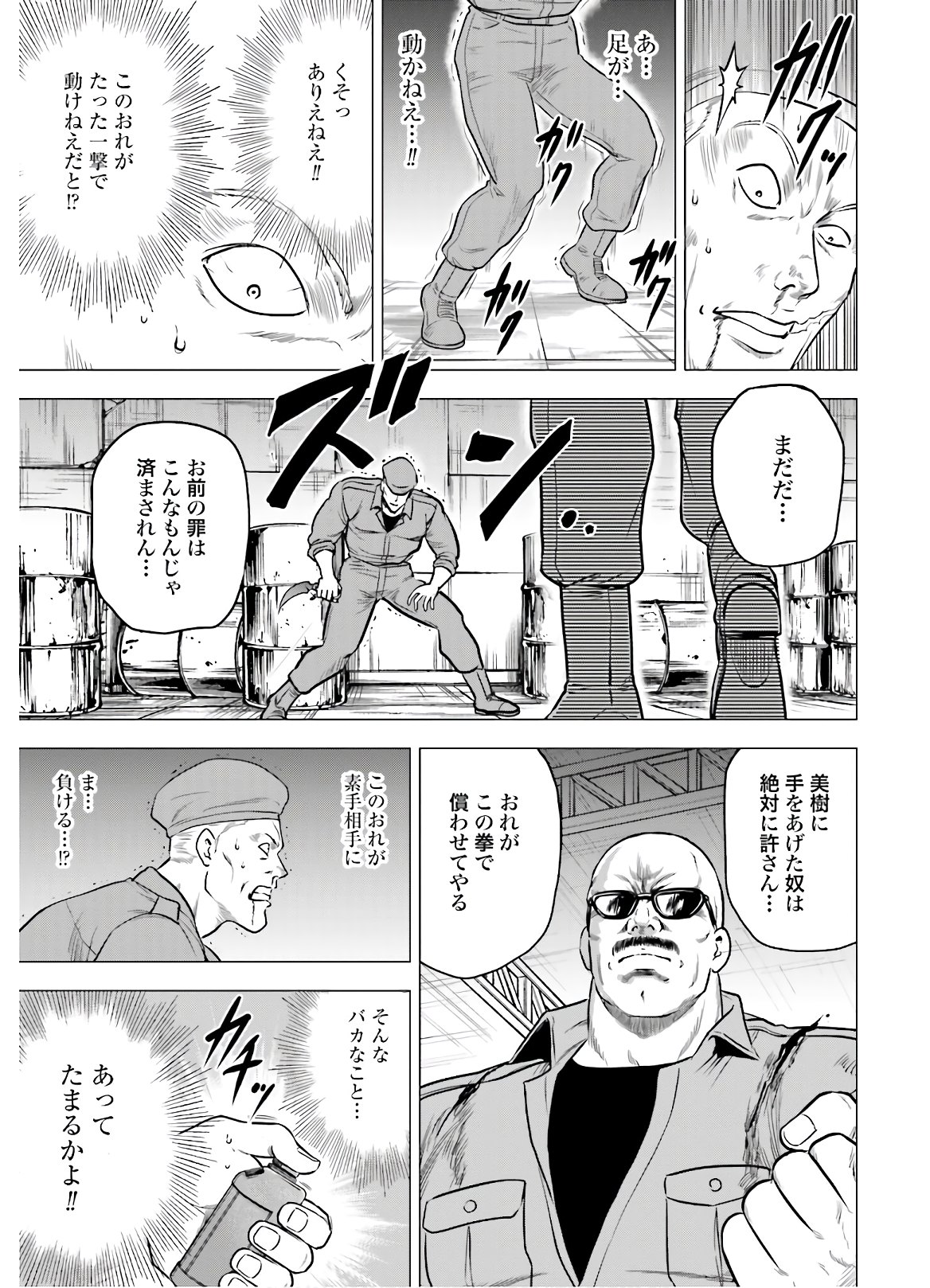 Kyo kara City Hunter Chapter 46 19ページ