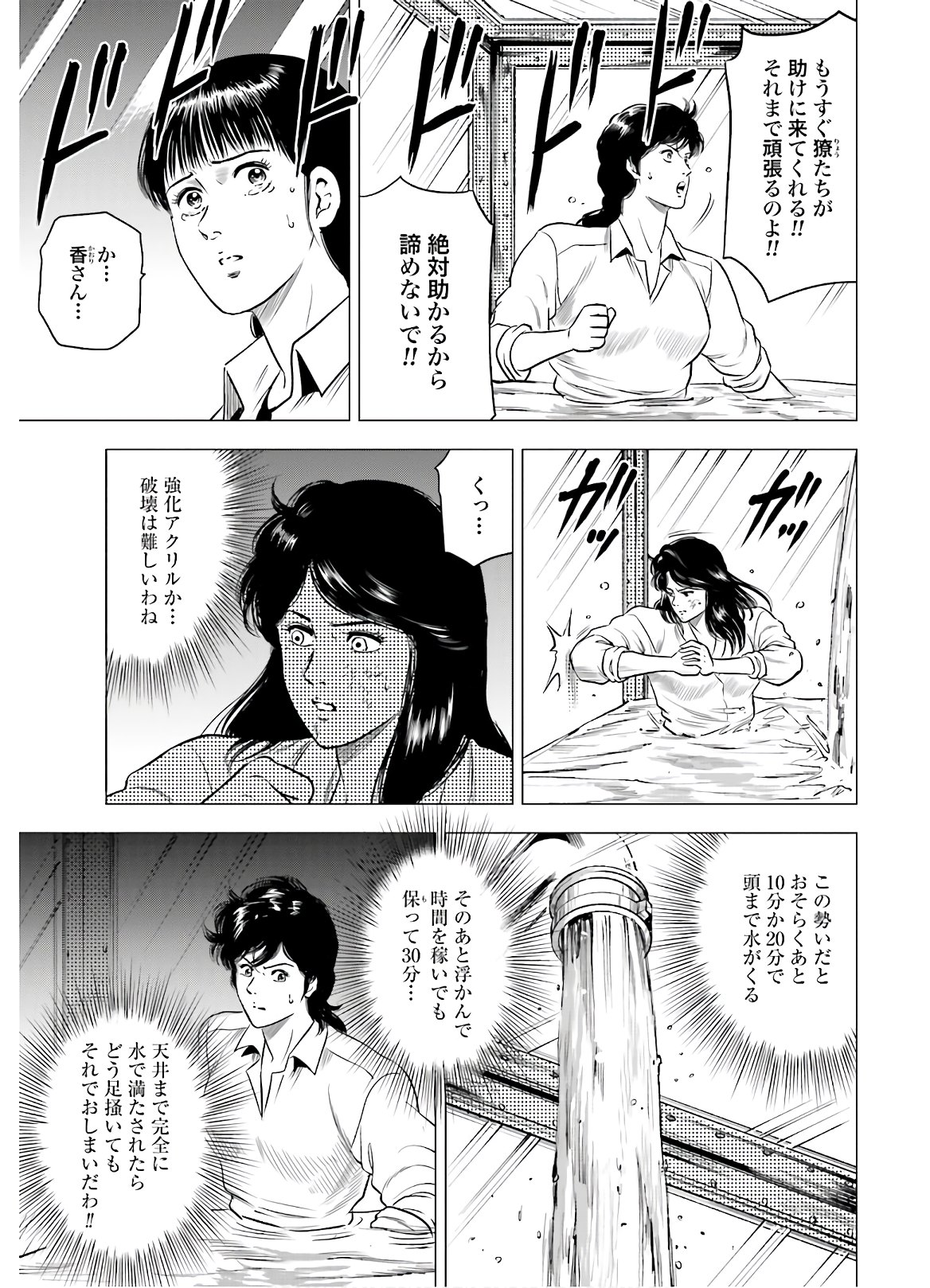 Kyo kara City Hunter Chapter 46 3ページ
