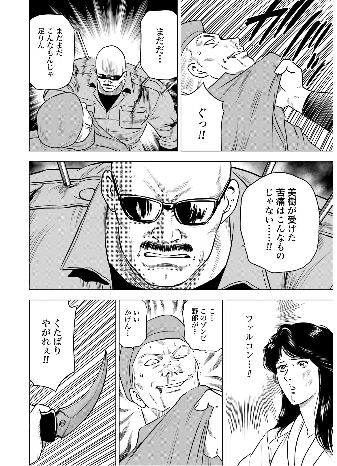 Kyo kara City Hunter Chapter 46 24ページ