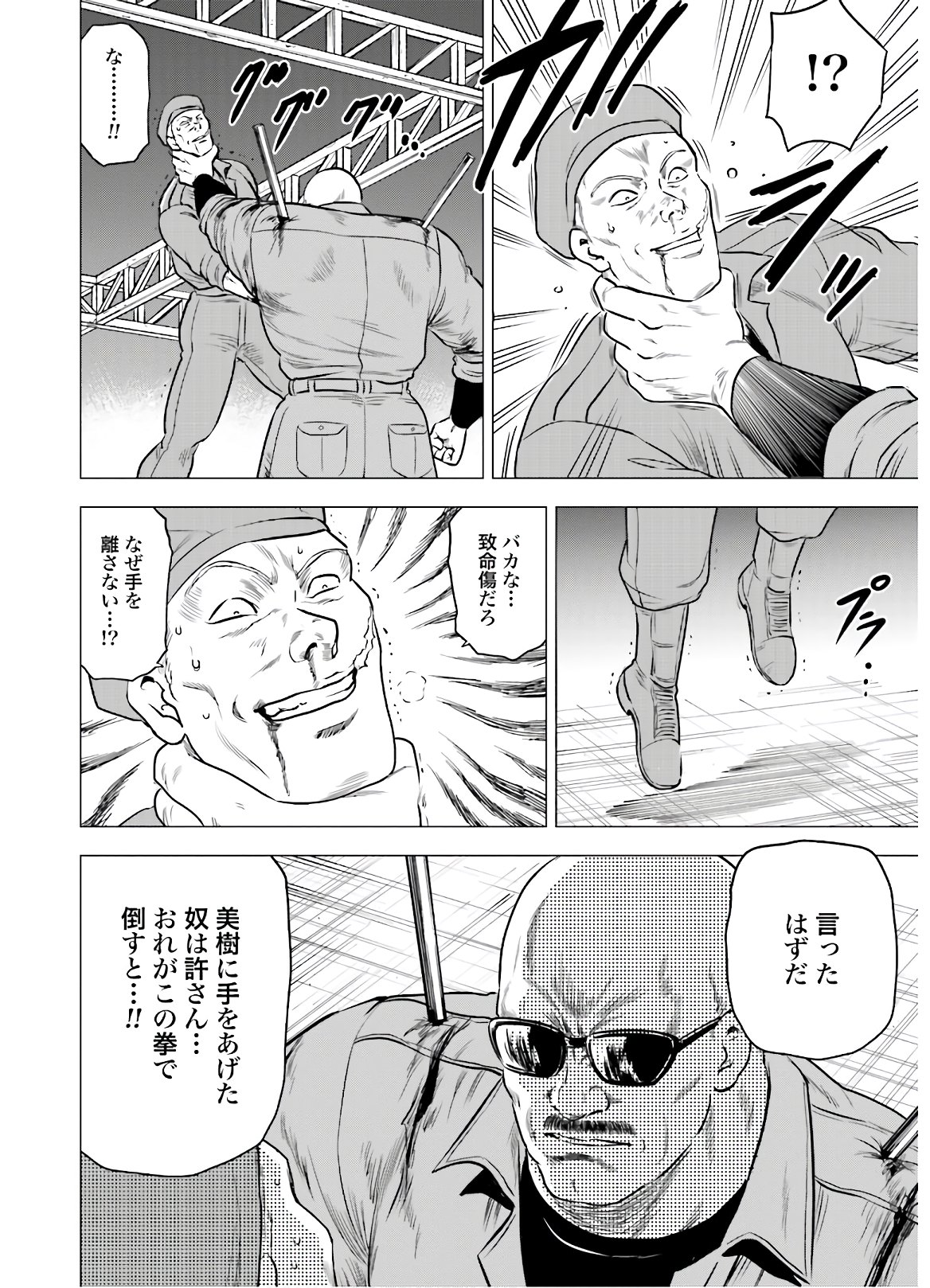 Kyo kara City Hunter Chapter 46 26ページ