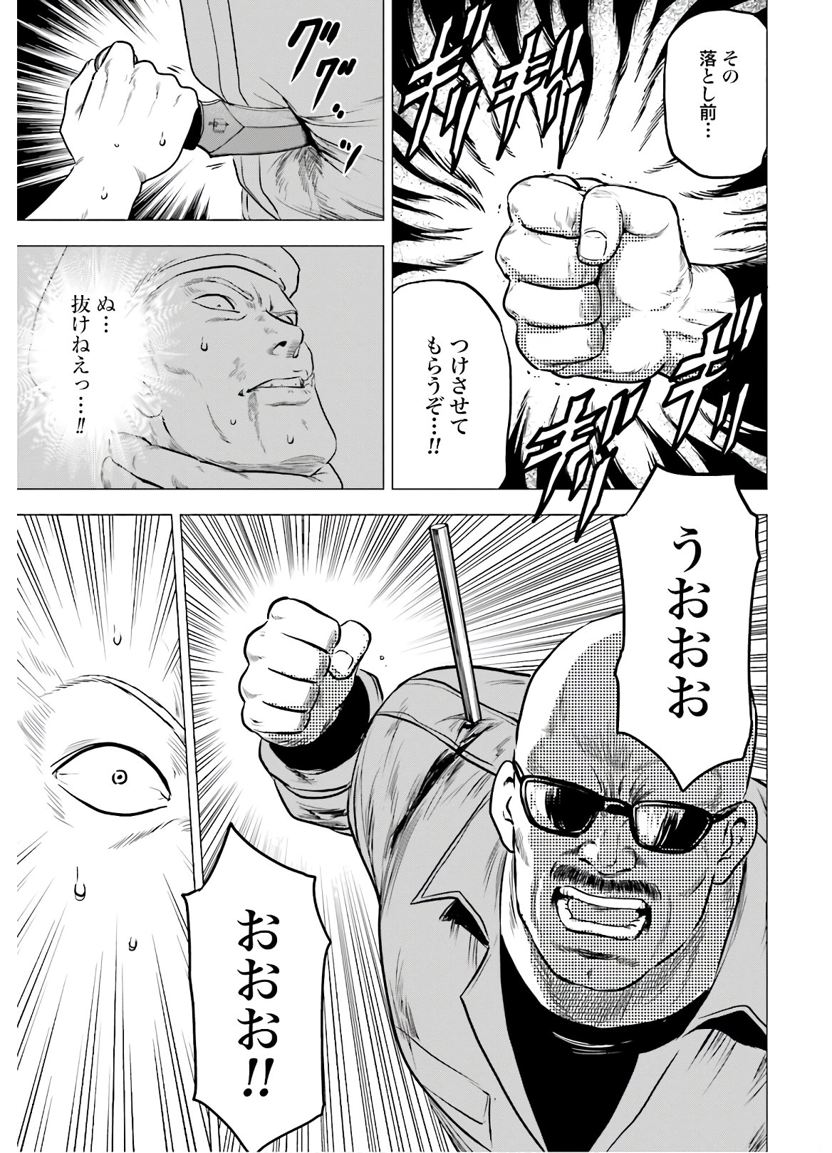Kyo kara City Hunter Chapter 46 27ページ