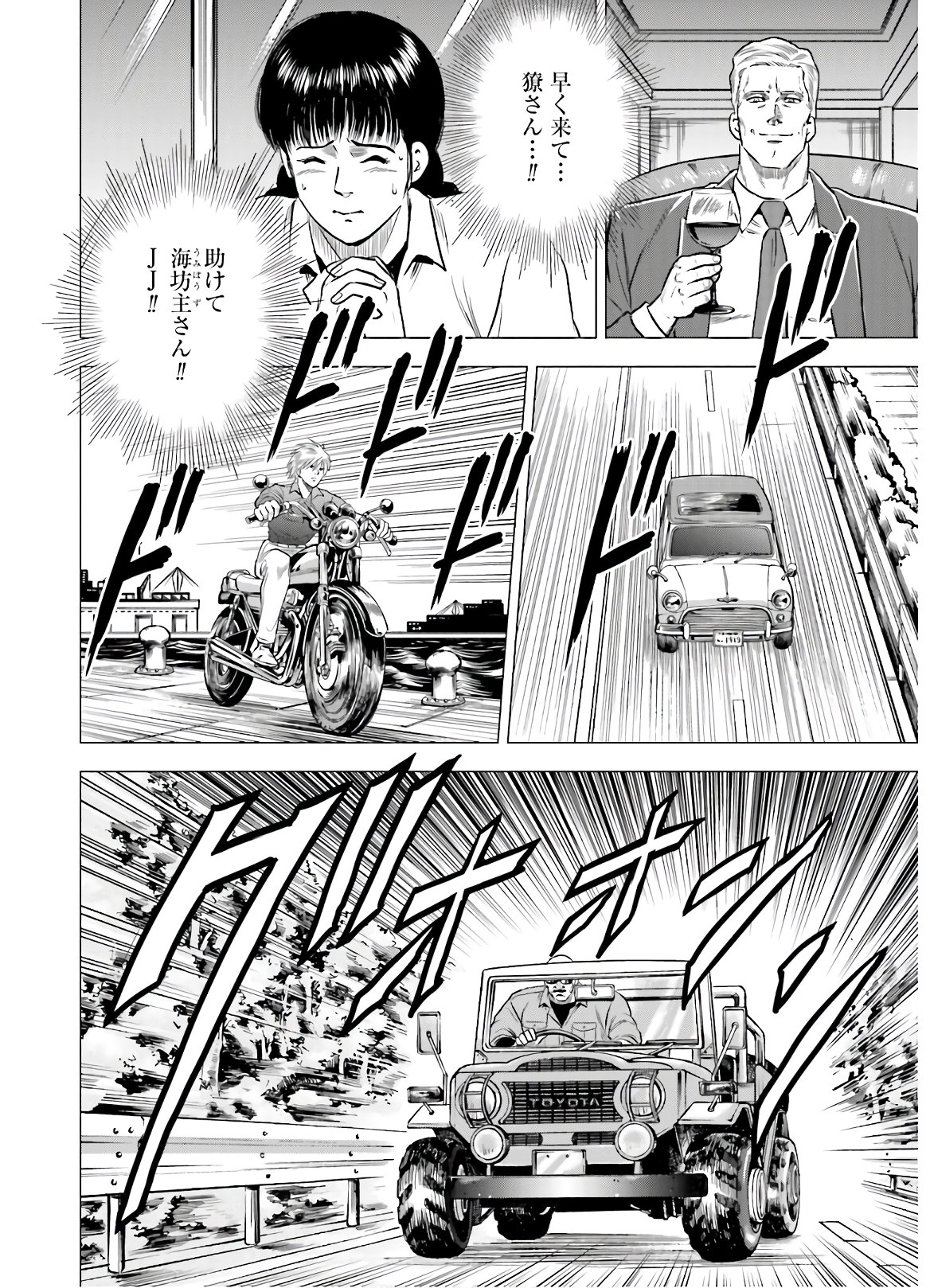 Kyo kara City Hunter Chapter 46 4ページ