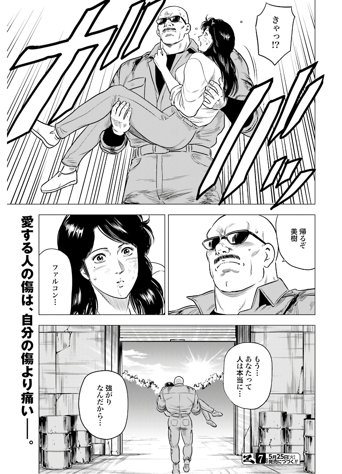 Kyo kara City Hunter Chapter 46 33ページ