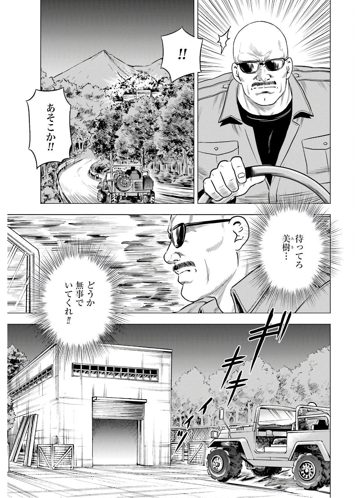 Kyo kara City Hunter Chapter 46 5ページ