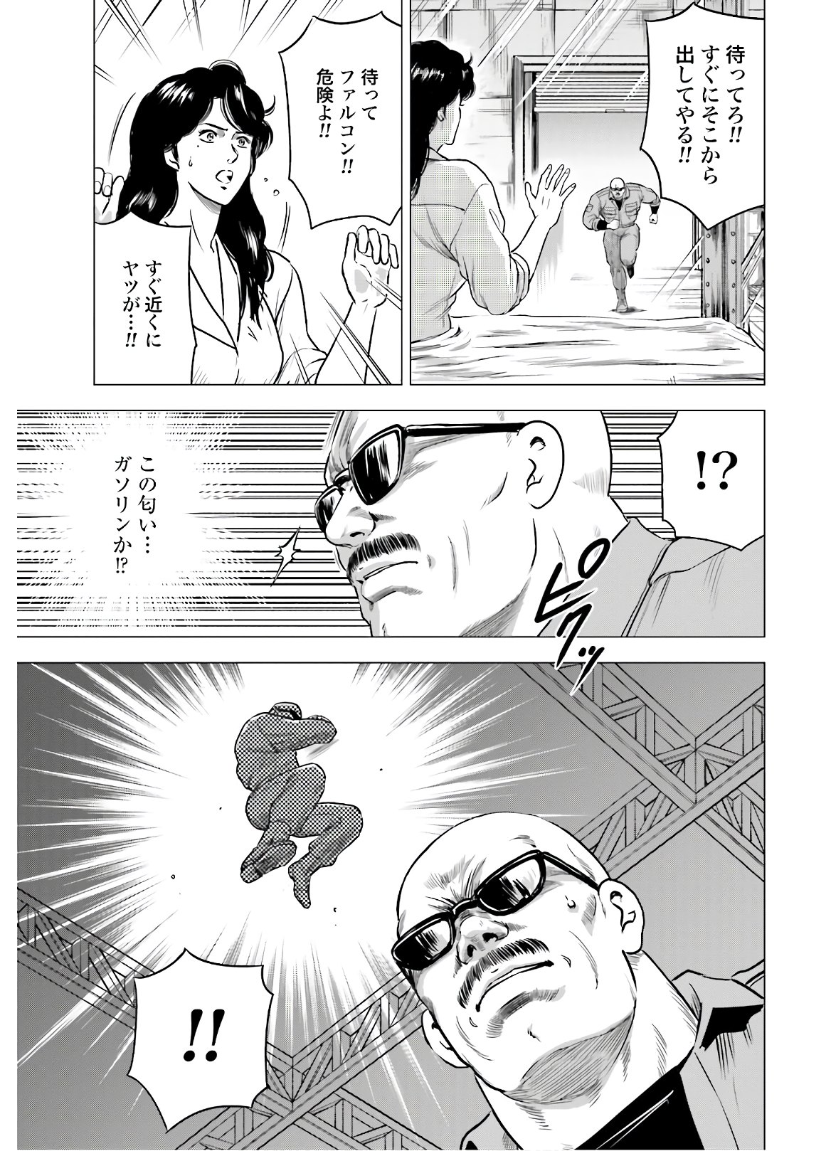 Kyo kara City Hunter Chapter 46 7ページ