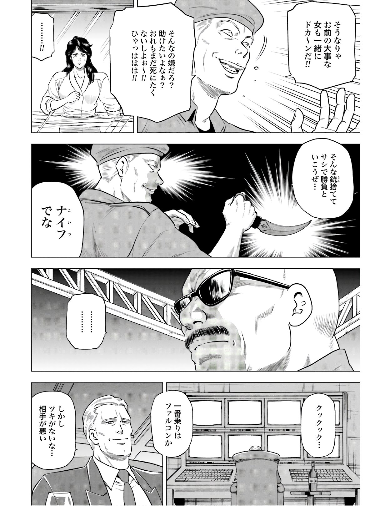 Kyo kara City Hunter Chapter 46 10ページ