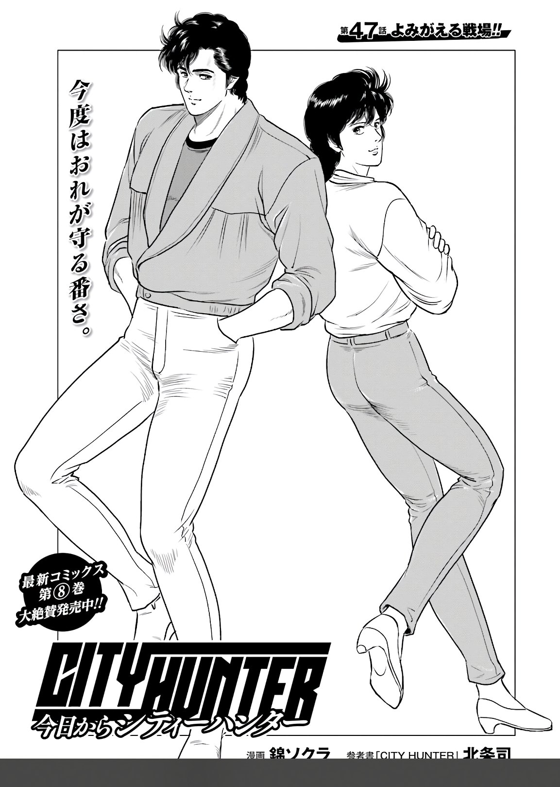 Kyo kara City Hunter Chapter 47 1ページ