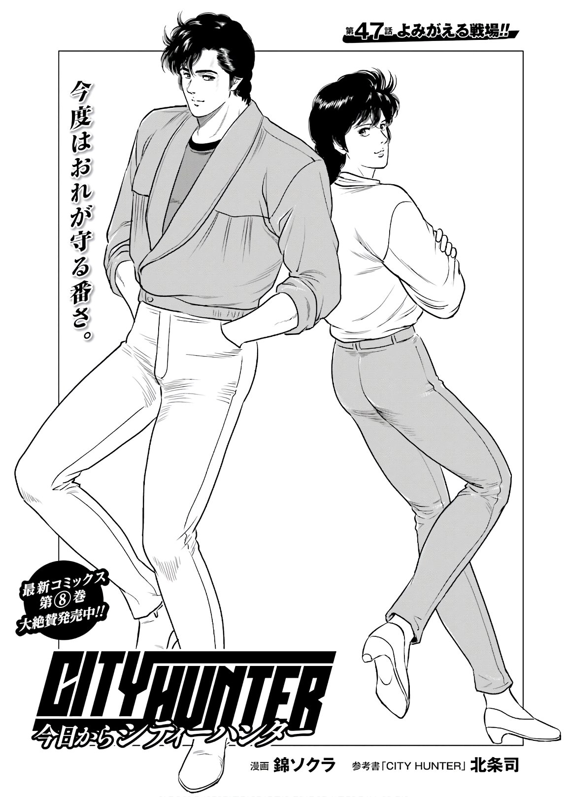Kyo kara City Hunter Chapter 47 2ページ