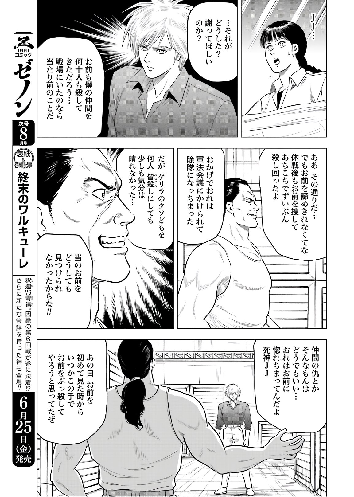 Kyo kara City Hunter Chapter 47 14ページ