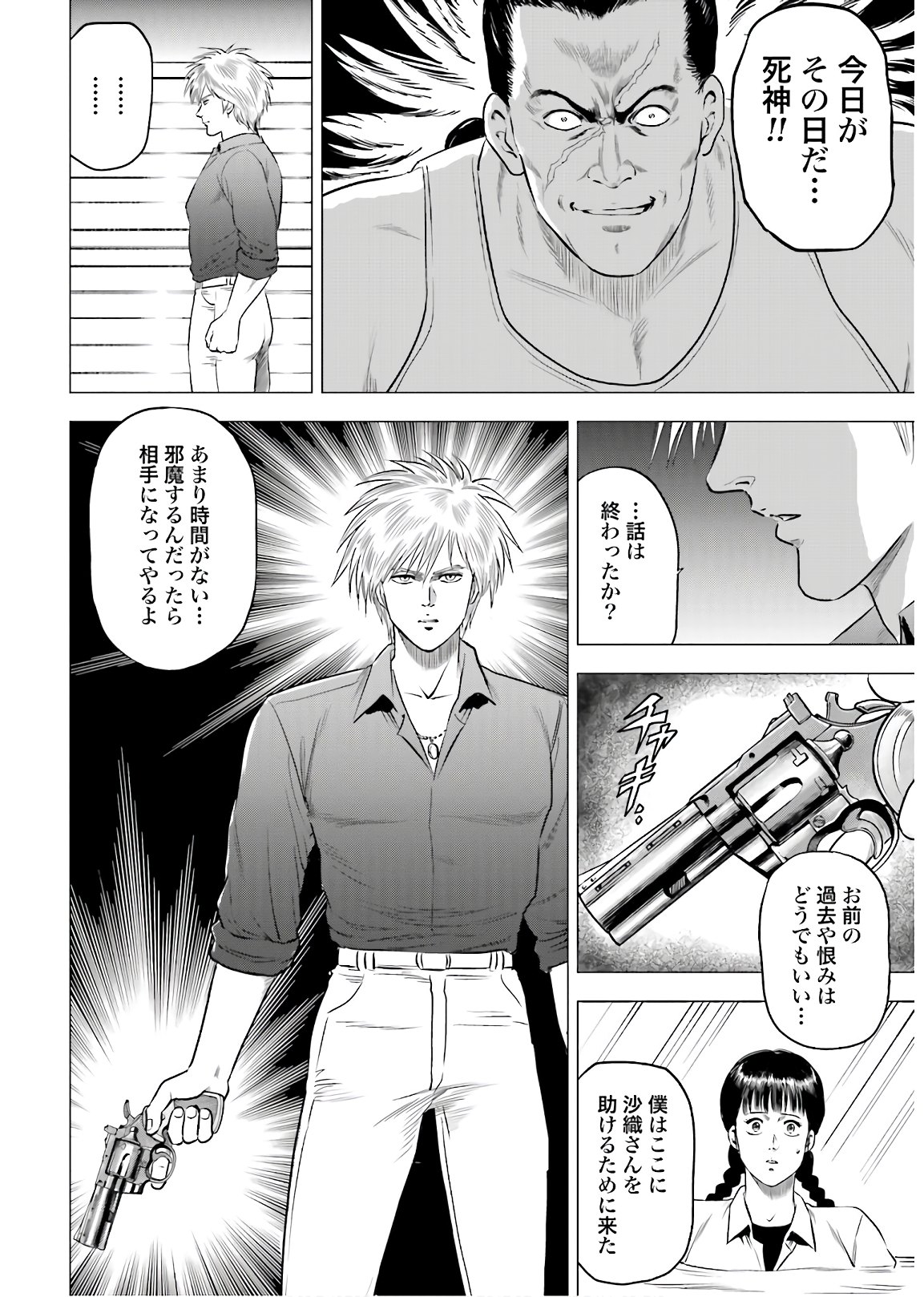 Kyo kara City Hunter Chapter 47 15ページ