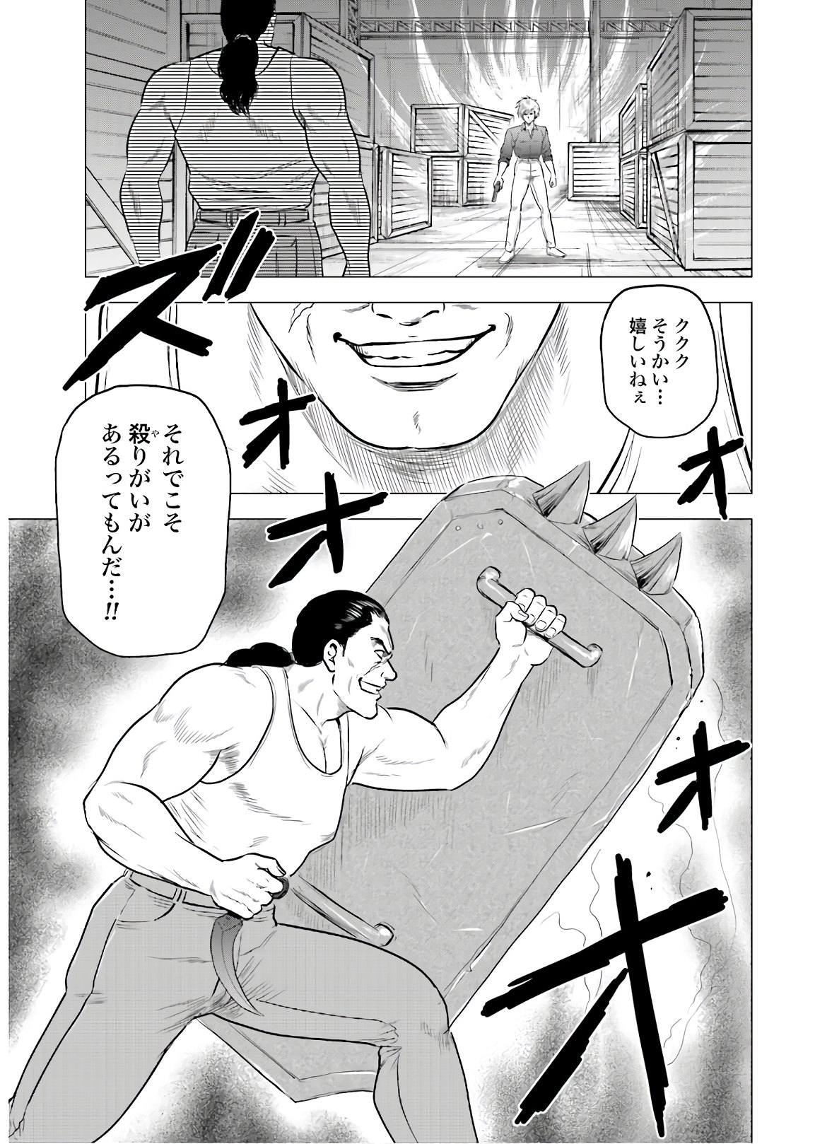 Kyo kara City Hunter Chapter 47 16ページ