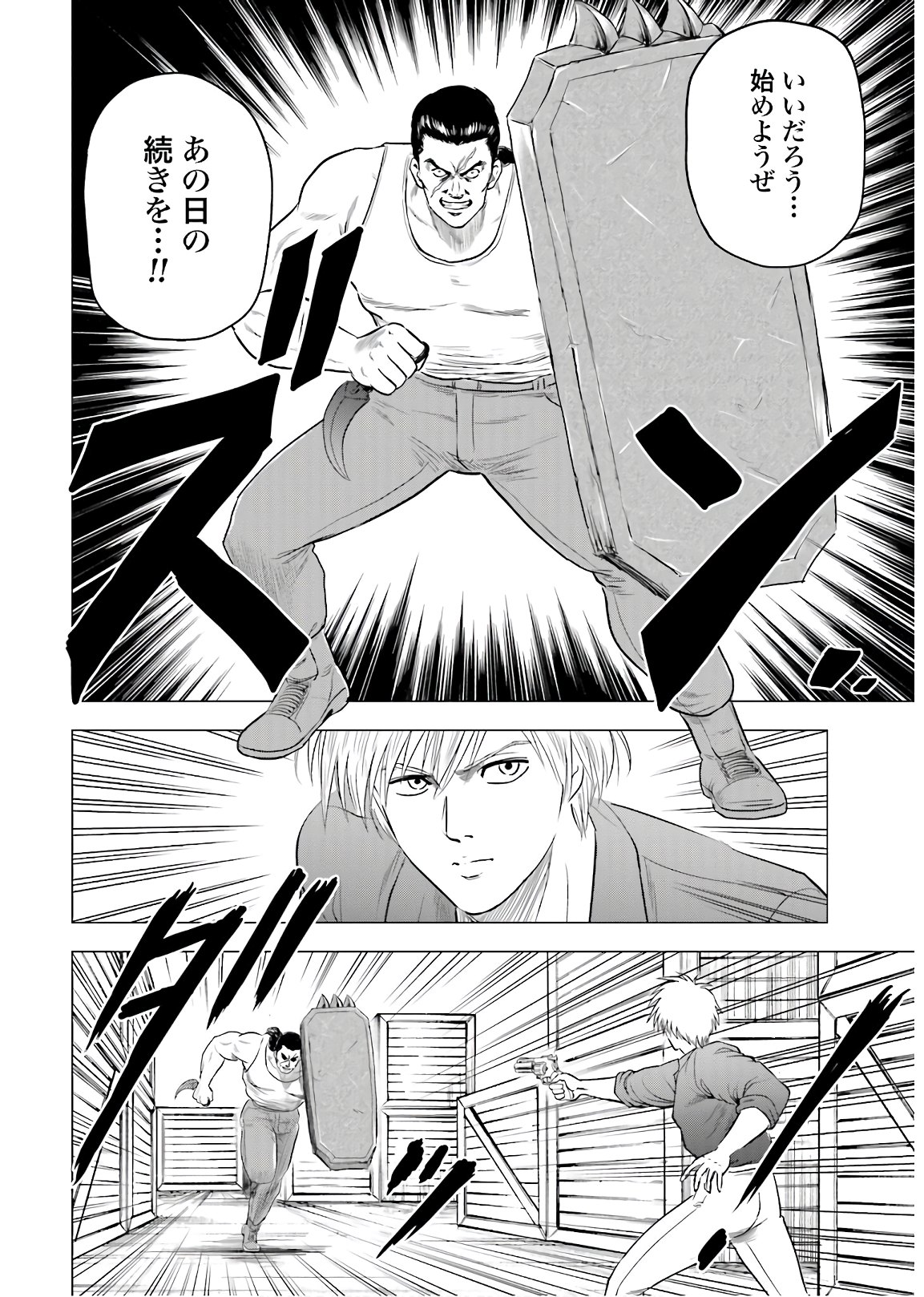 Kyo kara City Hunter Chapter 47 17ページ
