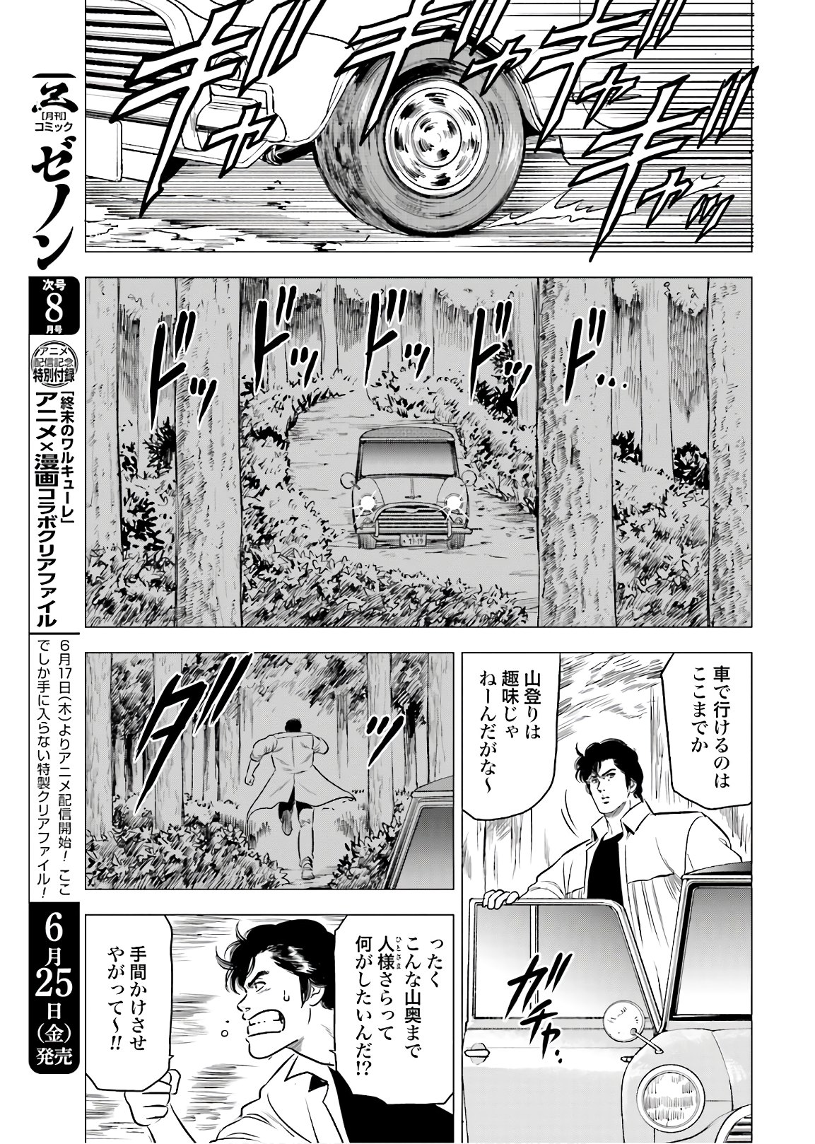 Kyo kara City Hunter Chapter 47 18ページ