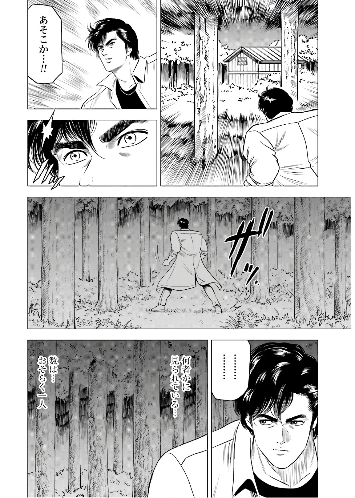 Kyo kara City Hunter Chapter 47 19ページ