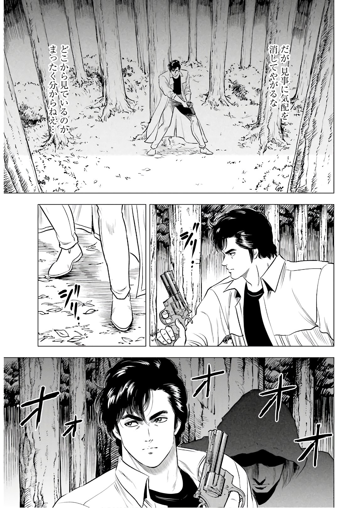 Kyo kara City Hunter Chapter 47 20ページ
