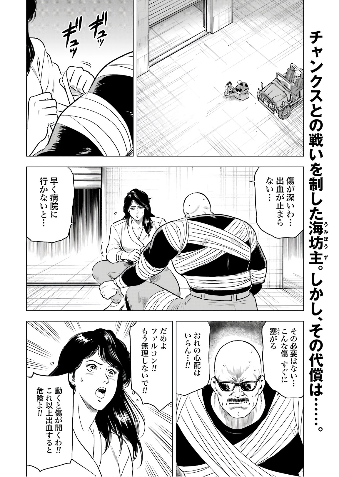 Kyo kara City Hunter Chapter 47 3ページ