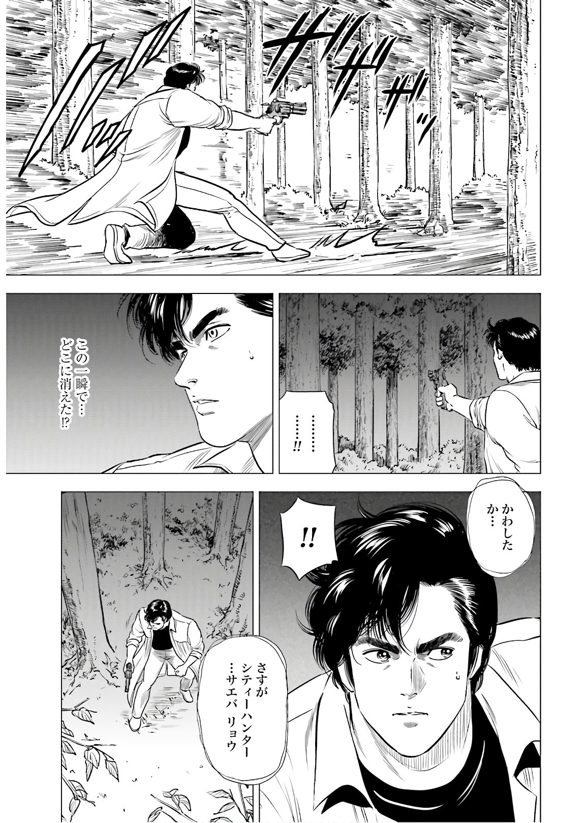 Kyo kara City Hunter Chapter 47 22ページ