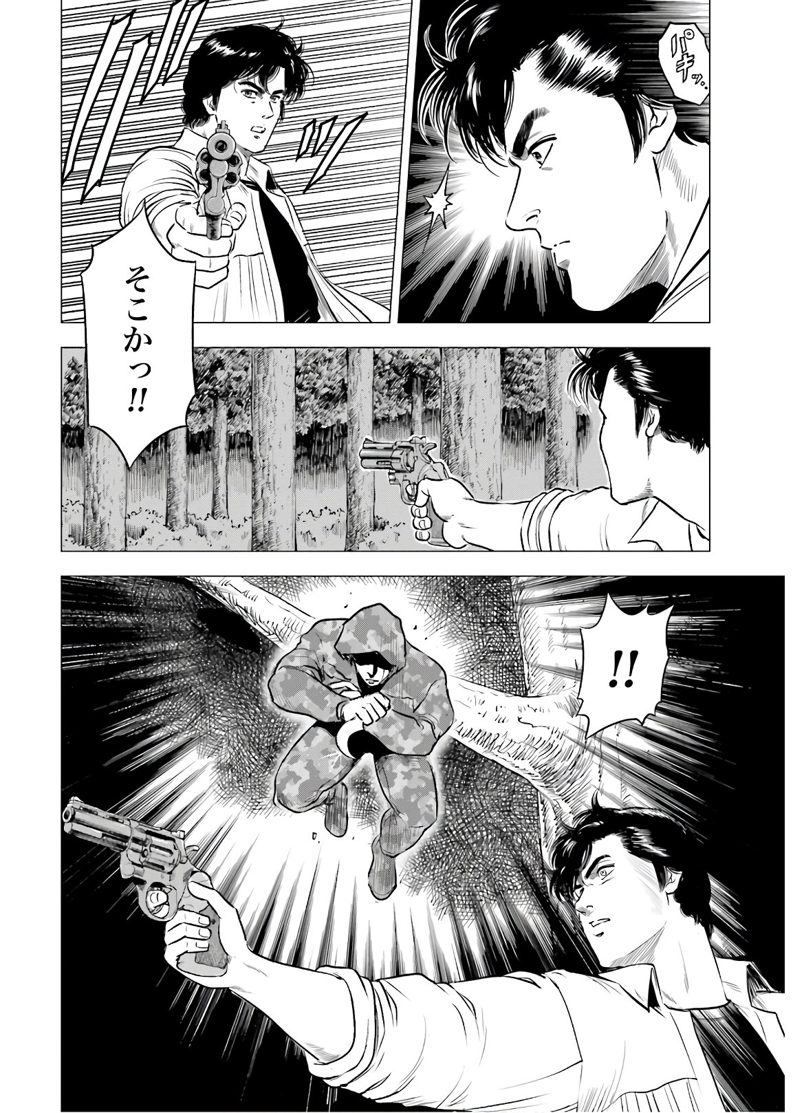Kyo kara City Hunter Chapter 47 23ページ
