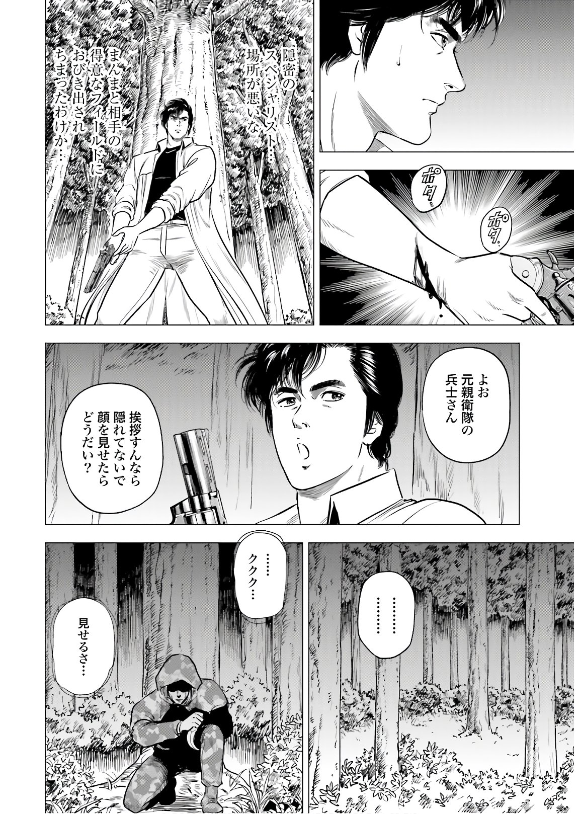 Kyo kara City Hunter Chapter 47 25ページ