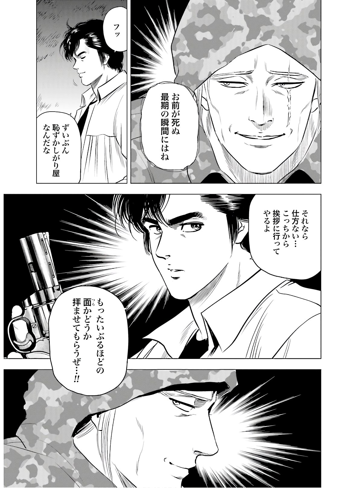 Kyo kara City Hunter Chapter 47 26ページ