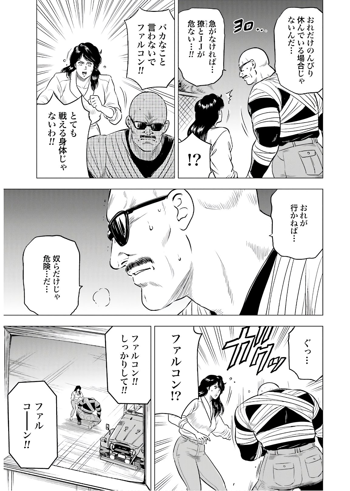 Kyo kara City Hunter Chapter 47 4ページ