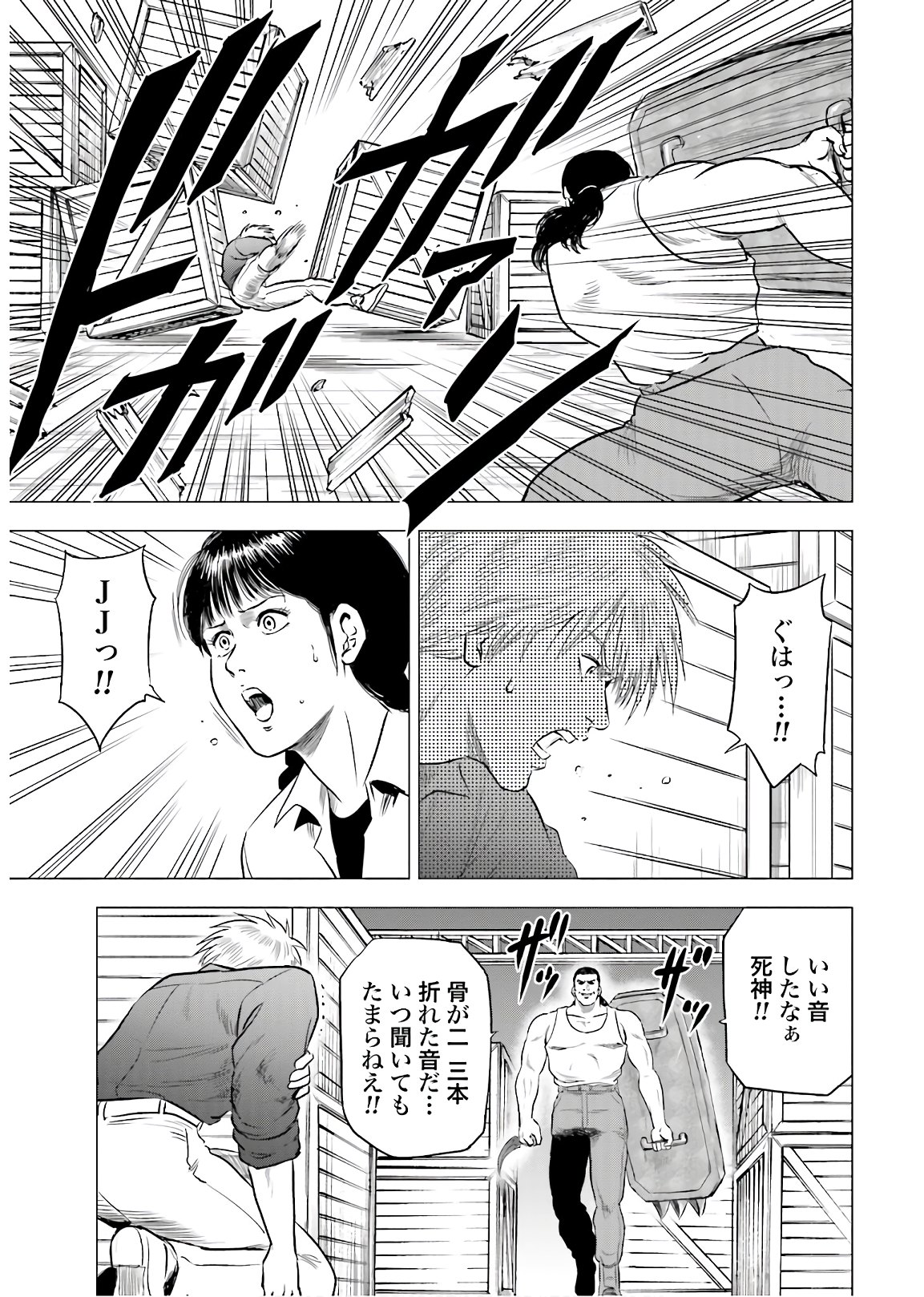 Kyo kara City Hunter Chapter 47 32ページ