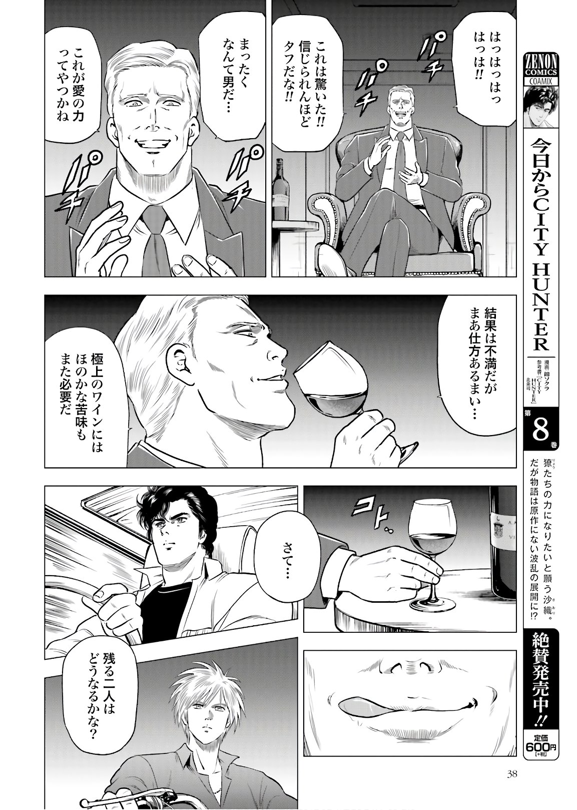 Kyo kara City Hunter Chapter 47 5ページ
