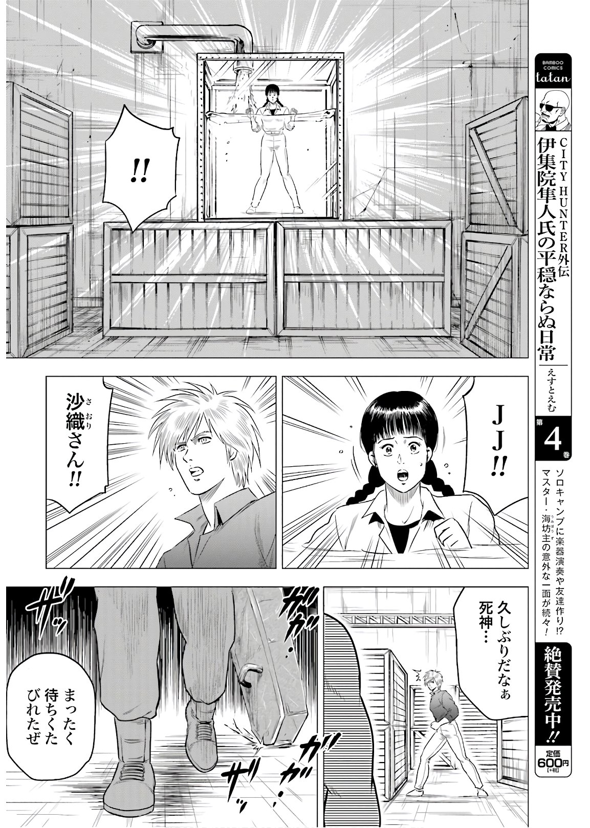 Kyo kara City Hunter Chapter 47 7ページ