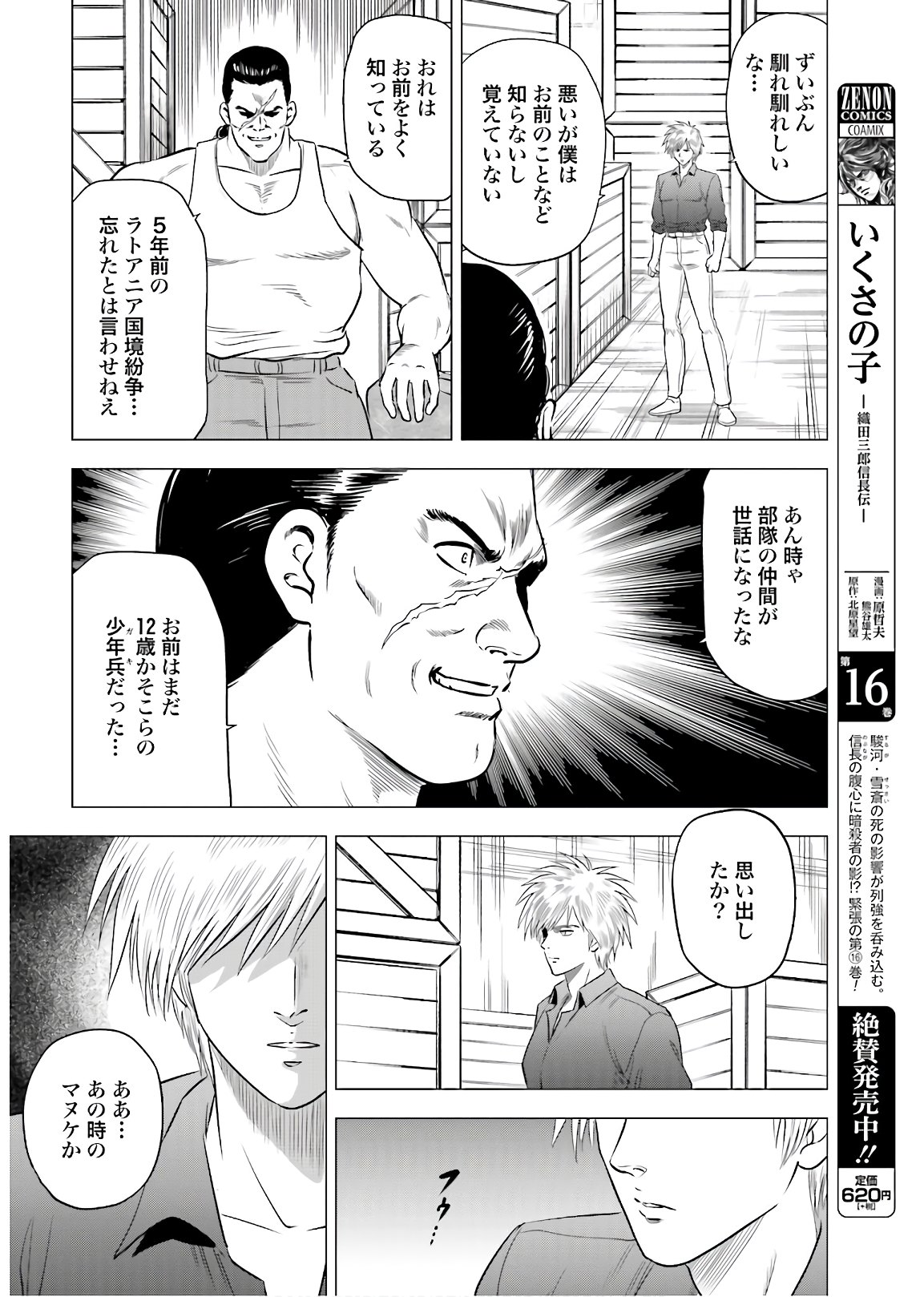 Kyo kara City Hunter Chapter 47 9ページ