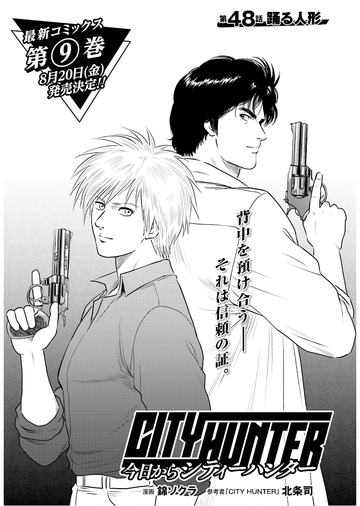 Kyo kara City Hunter Chapter 48 1ページ