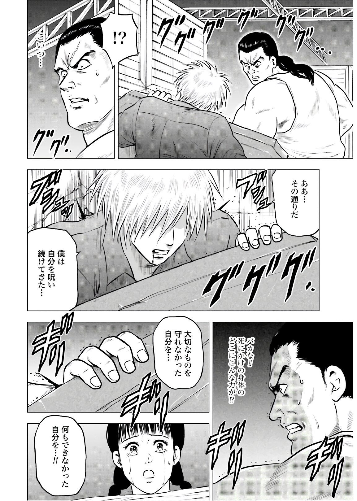 Kyo kara City Hunter Chapter 48 12ページ