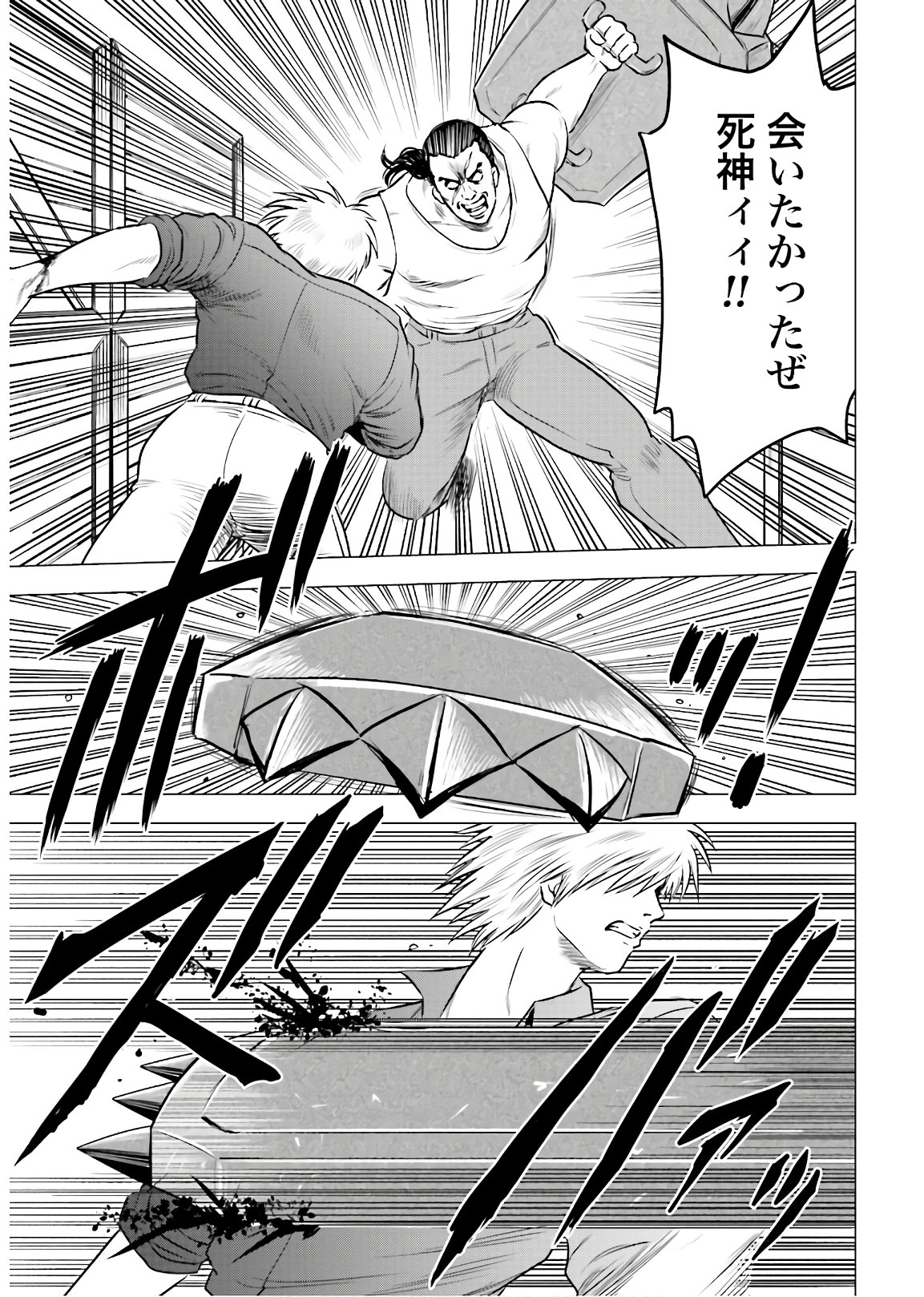 Kyo kara City Hunter Chapter 48 15ページ