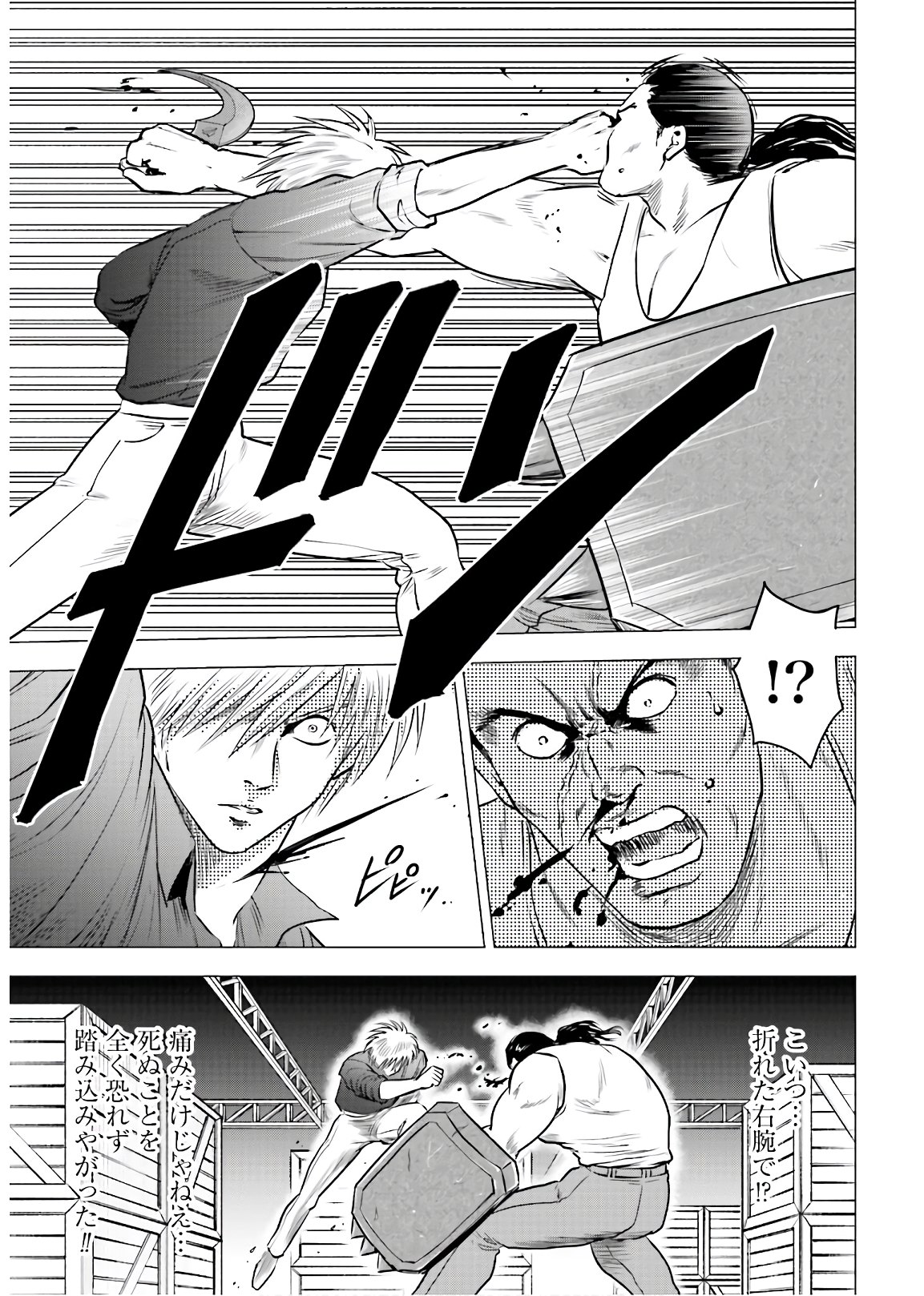 Kyo kara City Hunter Chapter 48 17ページ