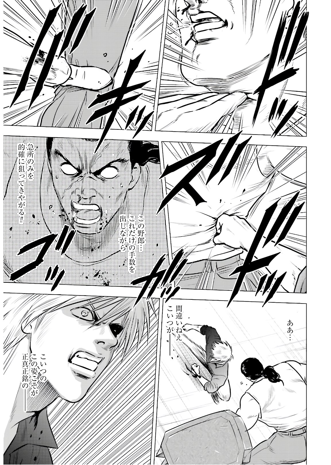 Kyo kara City Hunter Chapter 48 19ページ