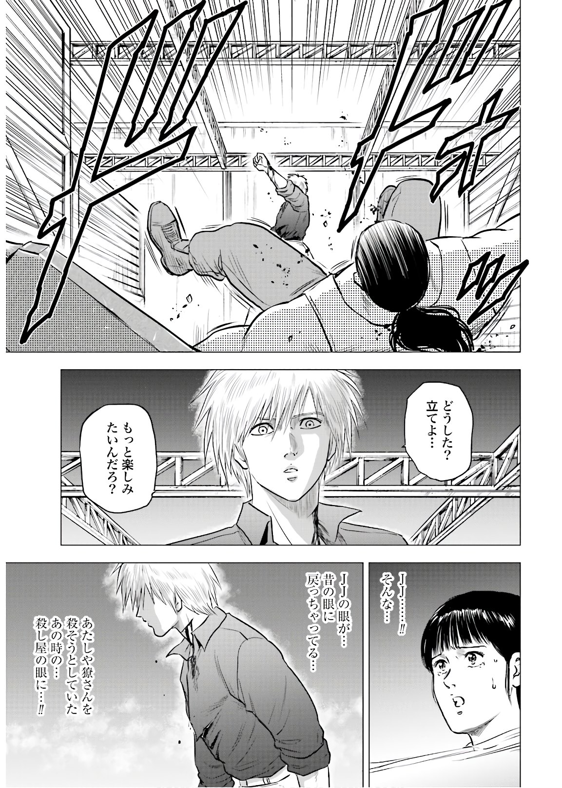 Kyo kara City Hunter Chapter 48 21ページ