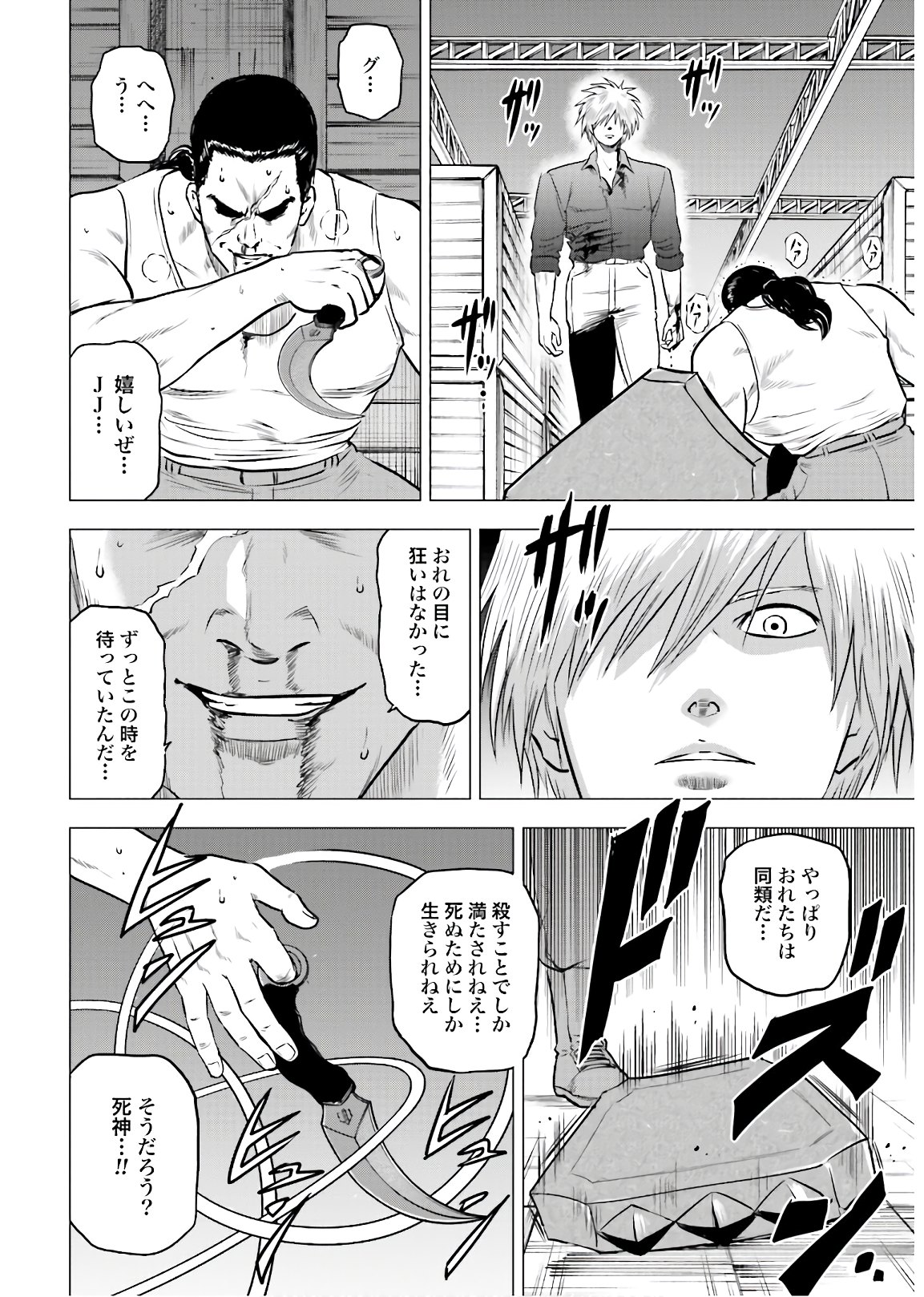 Kyo kara City Hunter Chapter 48 22ページ