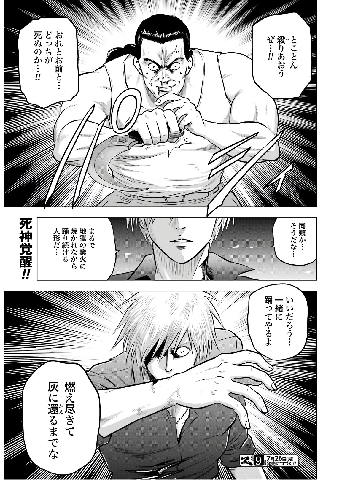 Kyo kara City Hunter Chapter 48 23ページ
