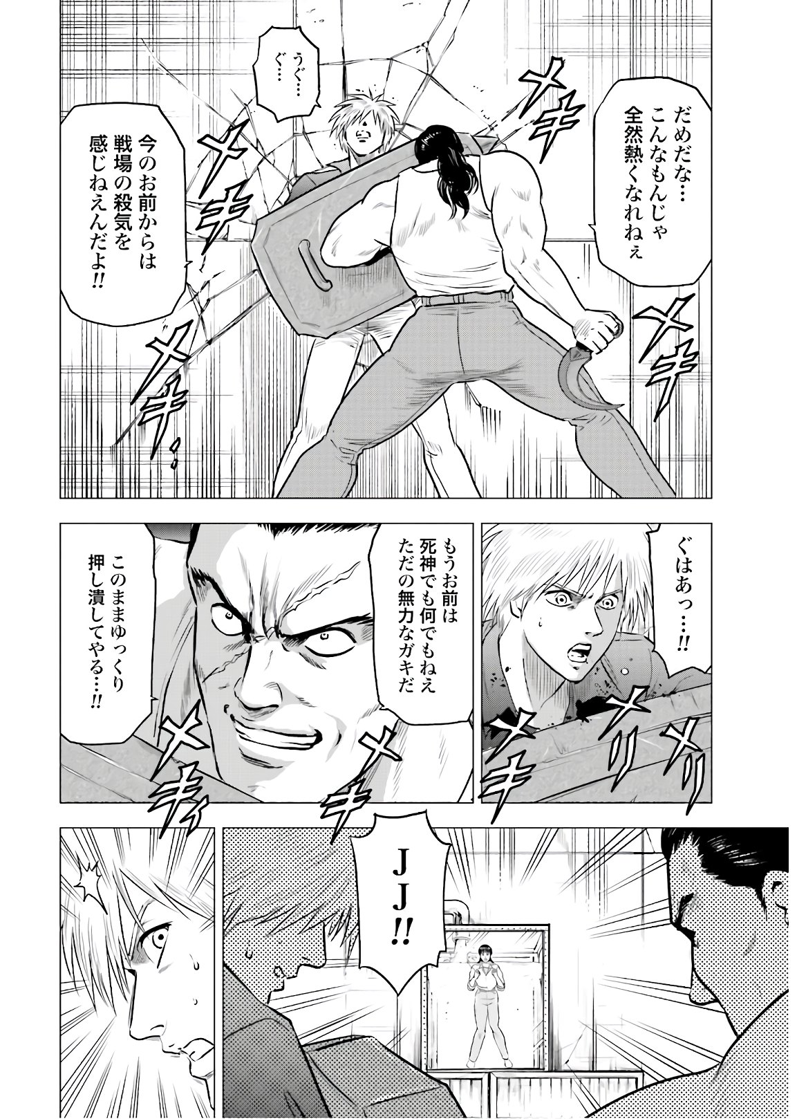 Kyo kara City Hunter Chapter 48 8ページ