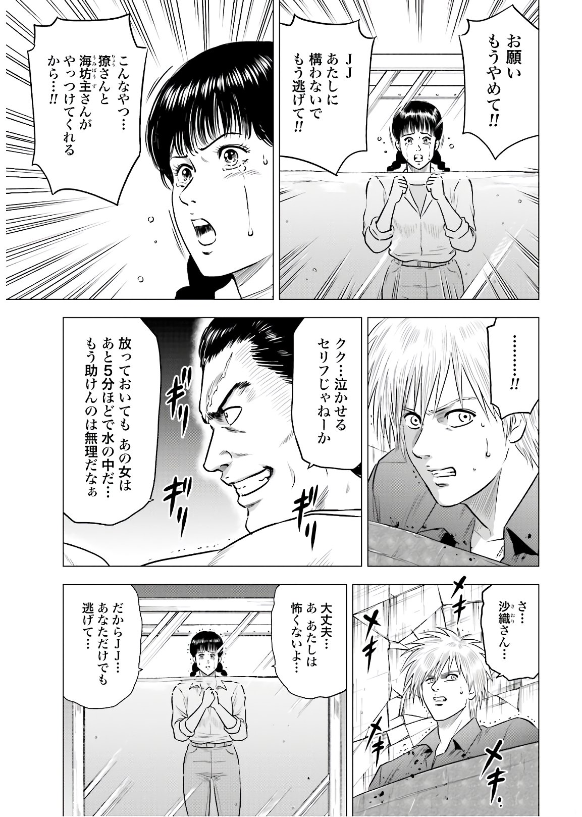 Kyo kara City Hunter Chapter 48 9ページ