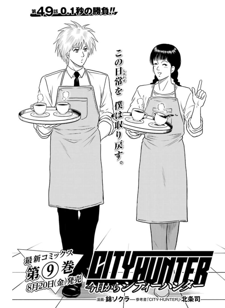 Kyo kara City Hunter Chapter 49 1ページ