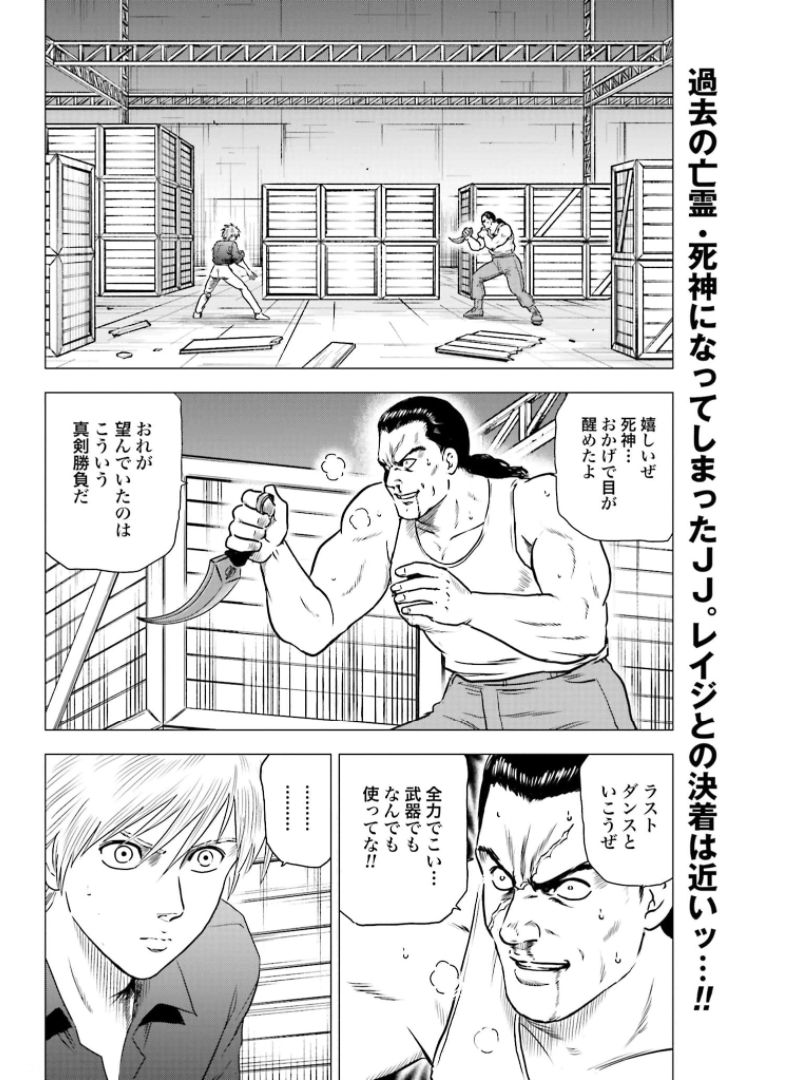 Kyo kara City Hunter Chapter 49 2ページ