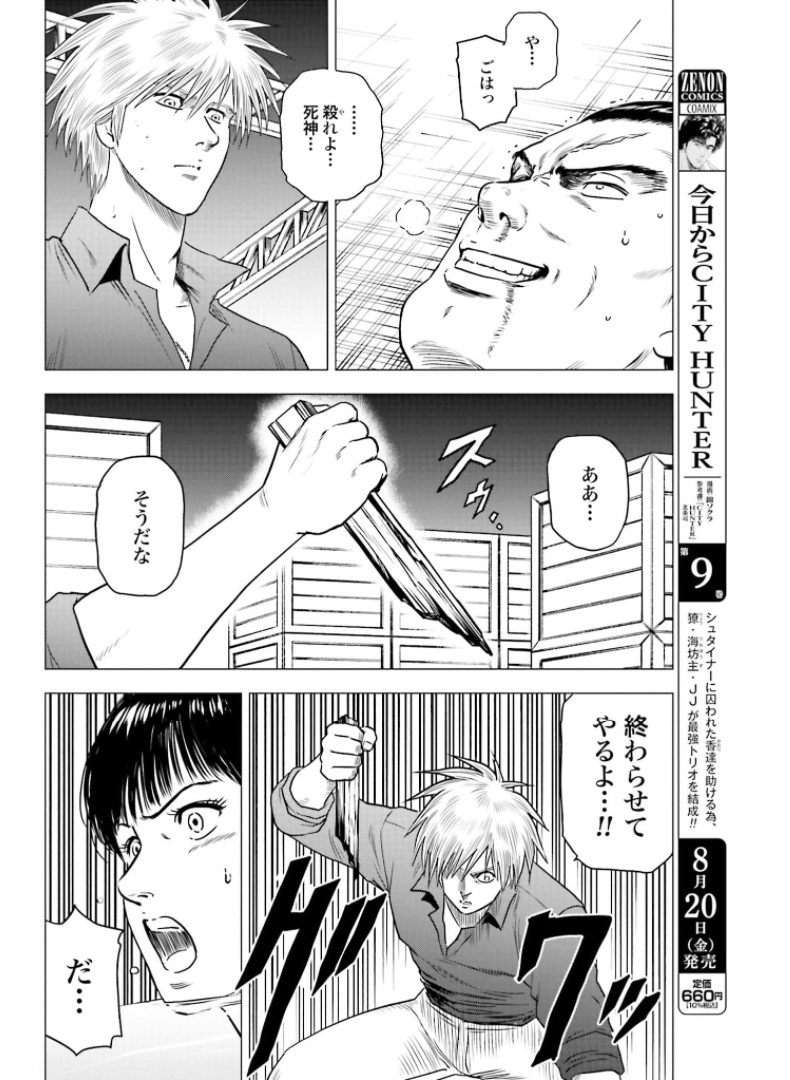 Kyo kara City Hunter Chapter 49 14ページ